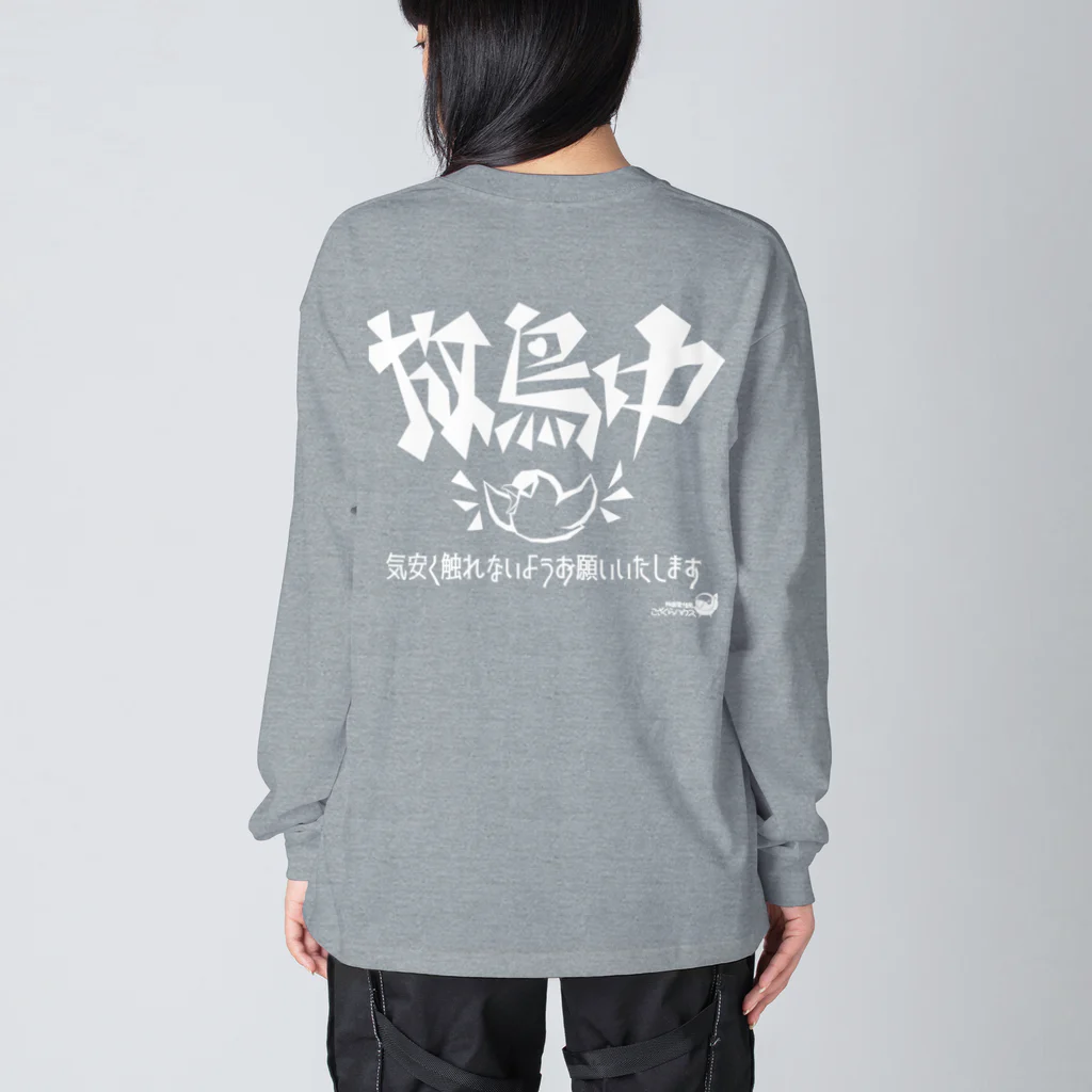 こざくらハウスのこざくらハウス002 Big Long Sleeve T-Shirt