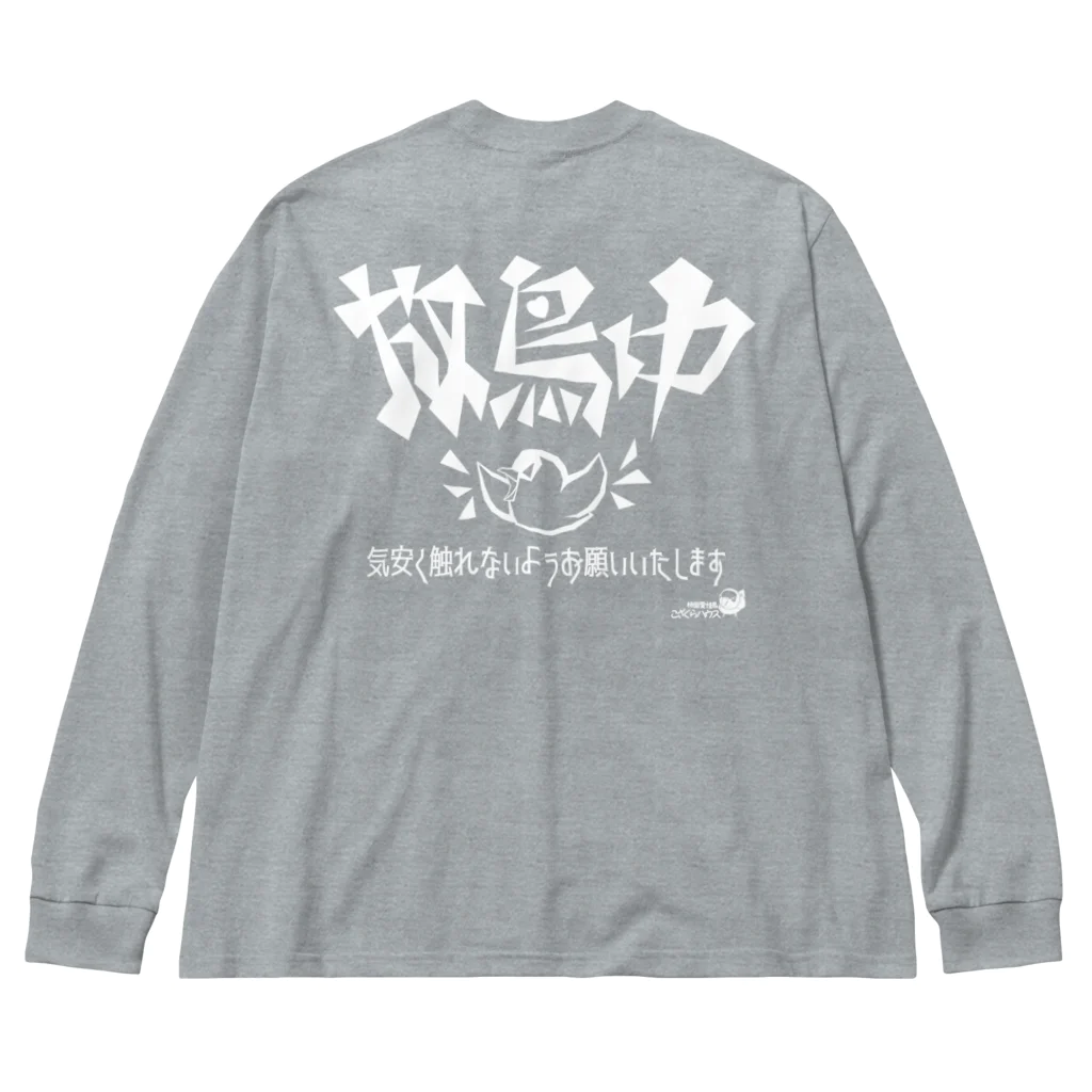 こざくらハウスのこざくらハウス002 Big Long Sleeve T-Shirt