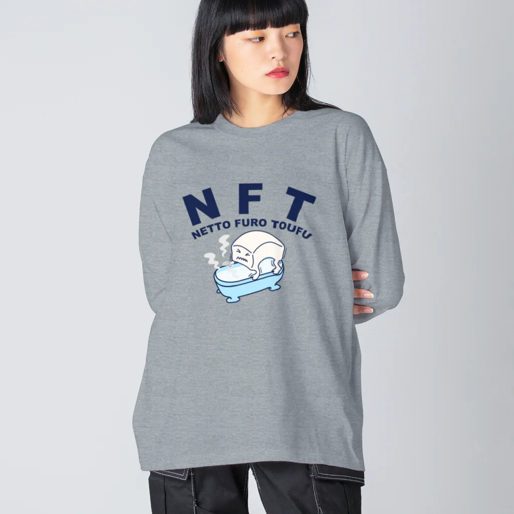 キッズモード某のNFT(熱湯風呂とうふ) Big Long Sleeve T-Shirt