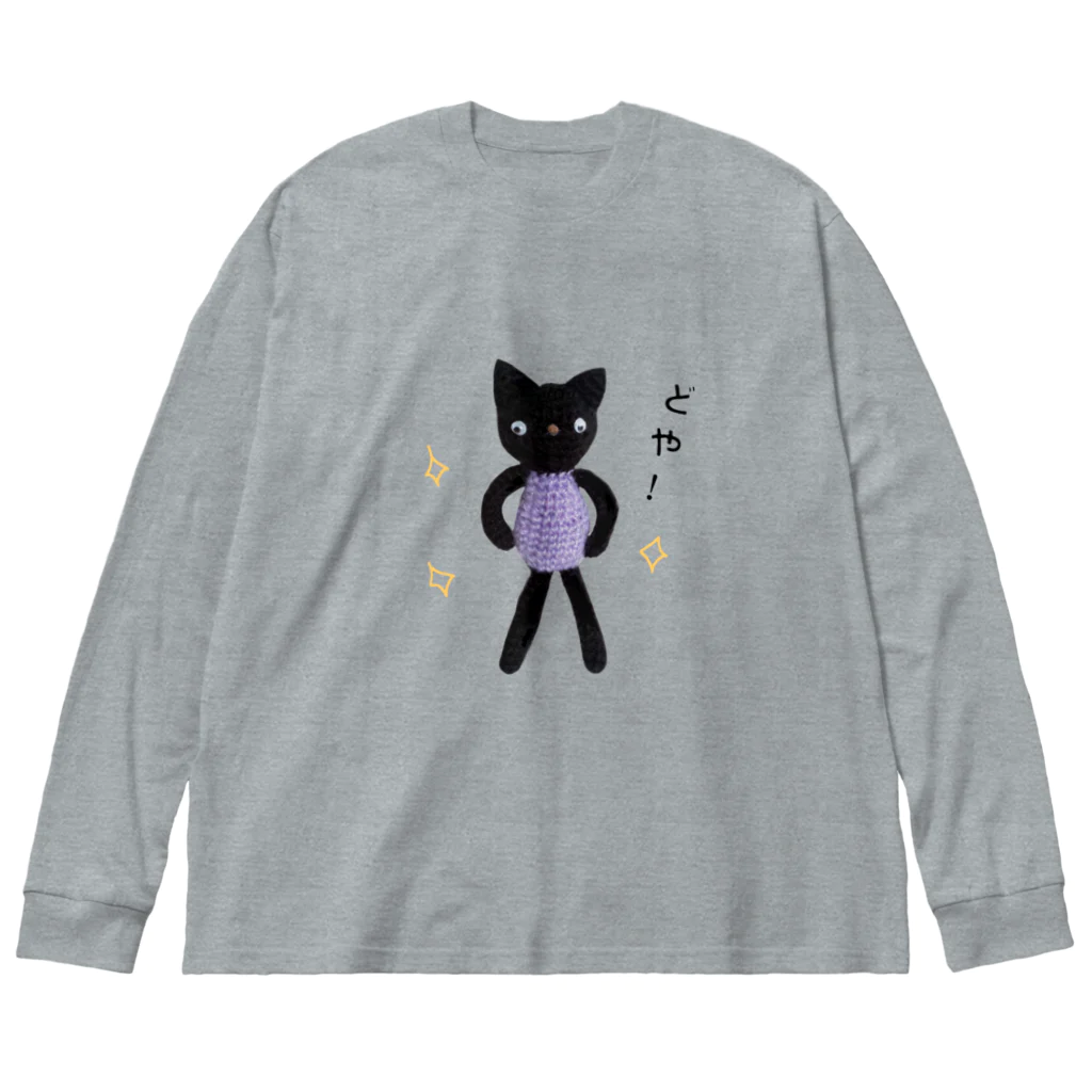 cy-egg.factoryの編みネコ どや！ ビッグシルエットロングスリーブTシャツ