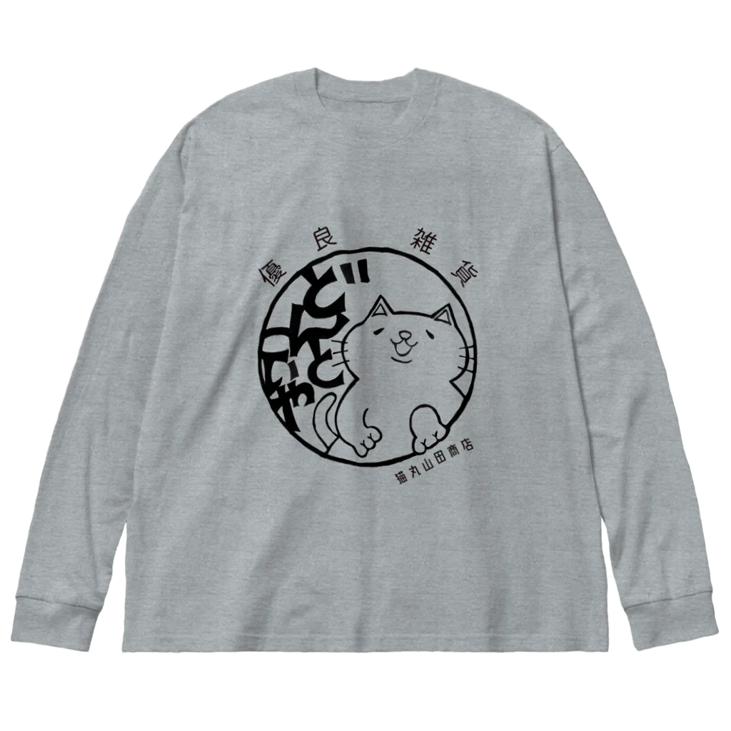 猫丸山田商店のにゃっくのルームTシャツ Big Long Sleeve T-Shirt