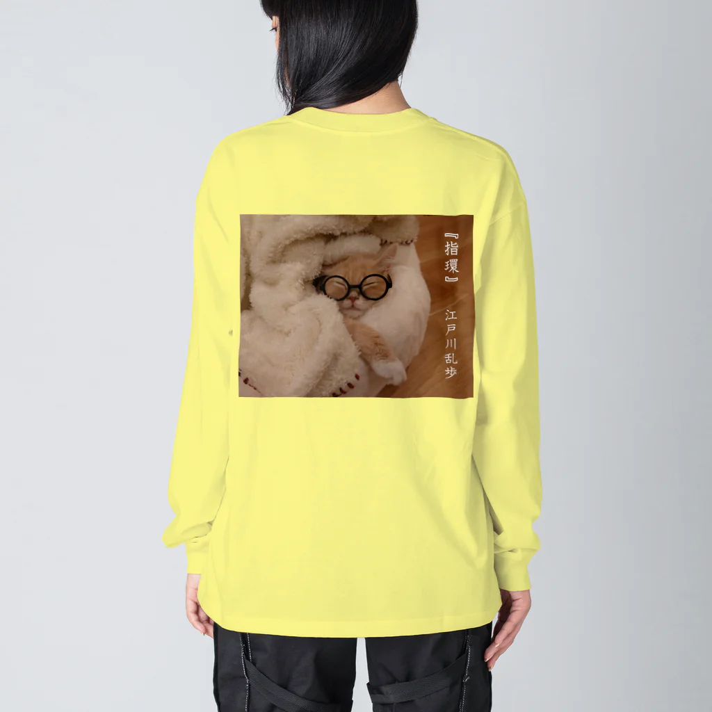 Libyan ～リビアン～の江戸川にゃんぽ Big Long Sleeve T-Shirt