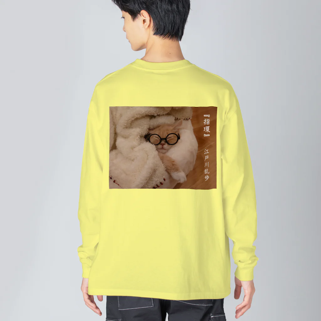 Libyan ～リビアン～の江戸川にゃんぽ Big Long Sleeve T-Shirt