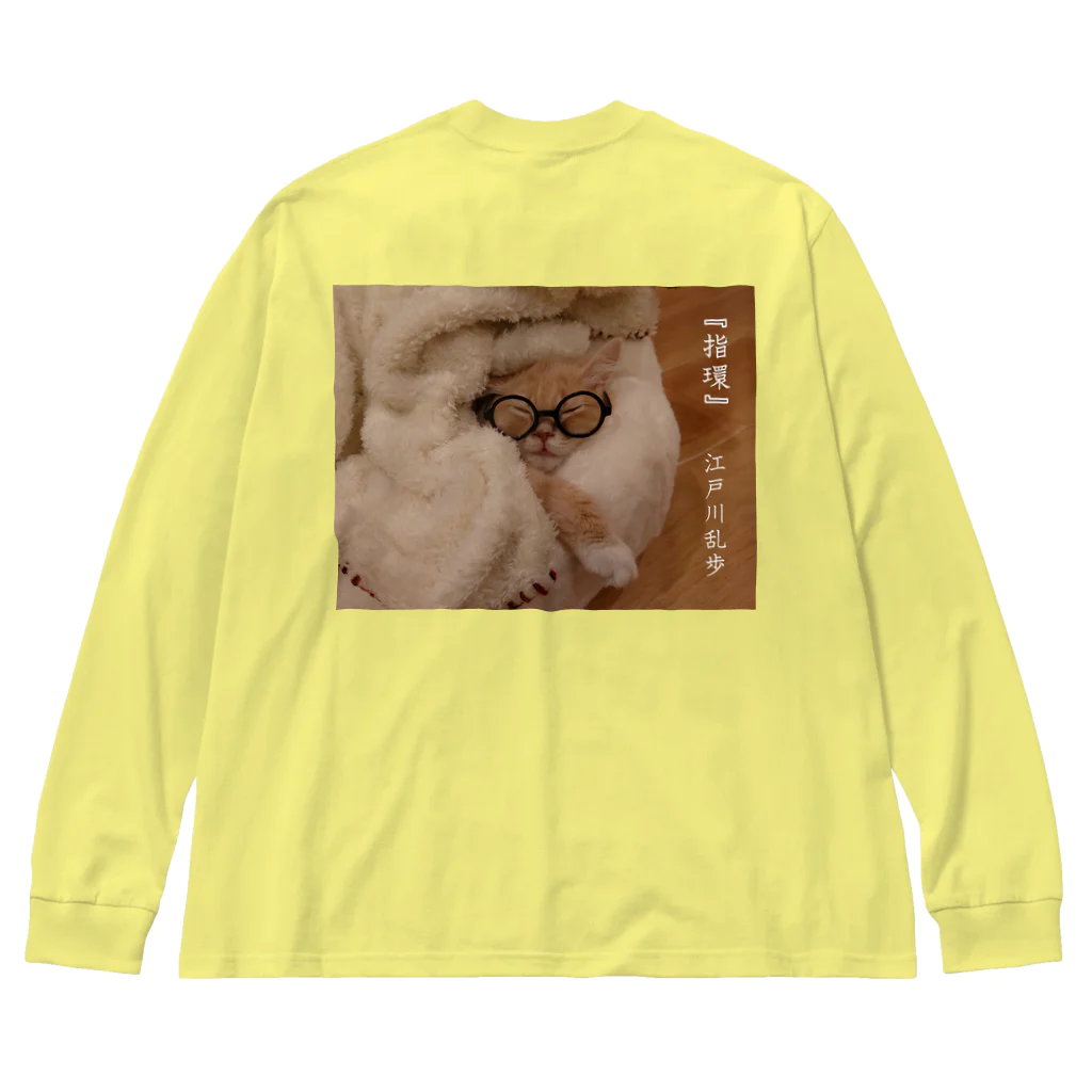 Libyan ～リビアン～の江戸川にゃんぽ Big Long Sleeve T-Shirt