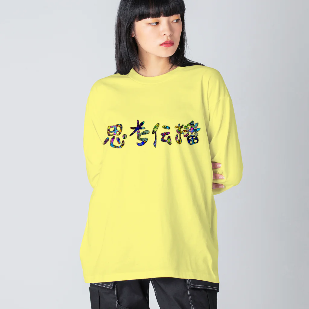 meXOの思考伝播キュン Big Long Sleeve T-Shirt