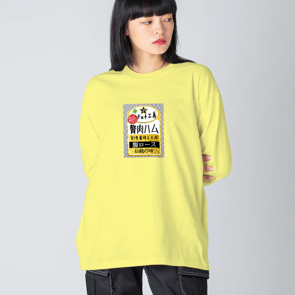 みにゃ次郎のお腹の贅肉をハムに！ Big Long Sleeve T-Shirt