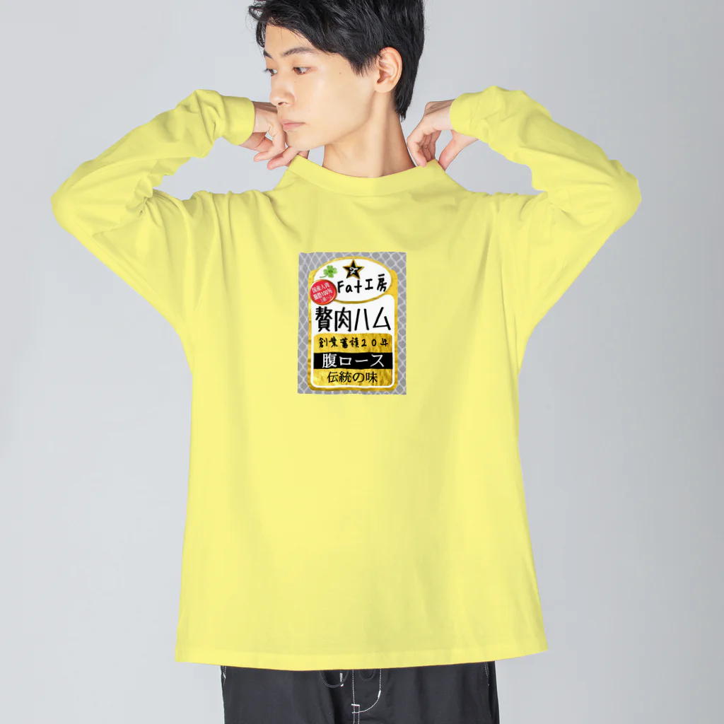 みにゃ次郎のお腹の贅肉をハムに！ Big Long Sleeve T-Shirt