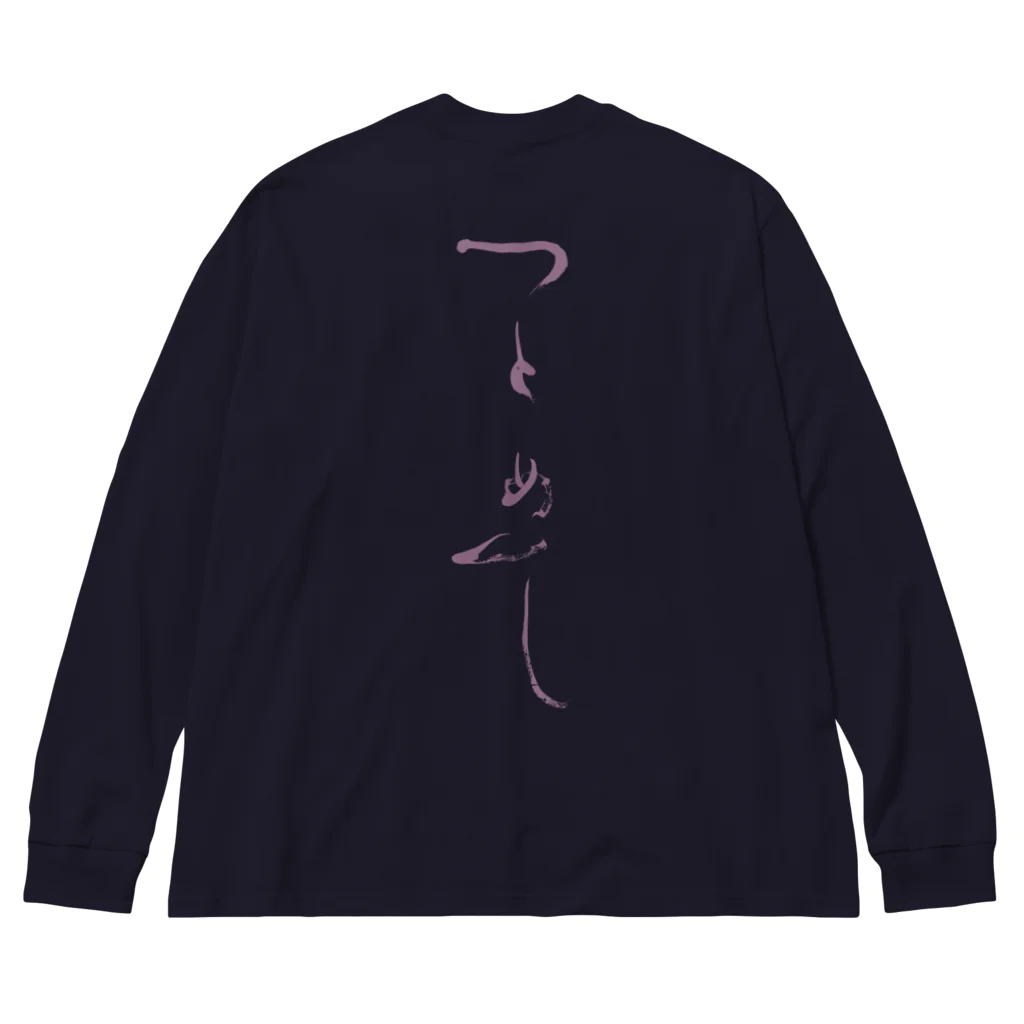 sessi(o)nのつとめて Big Long Sleeve T-Shirt