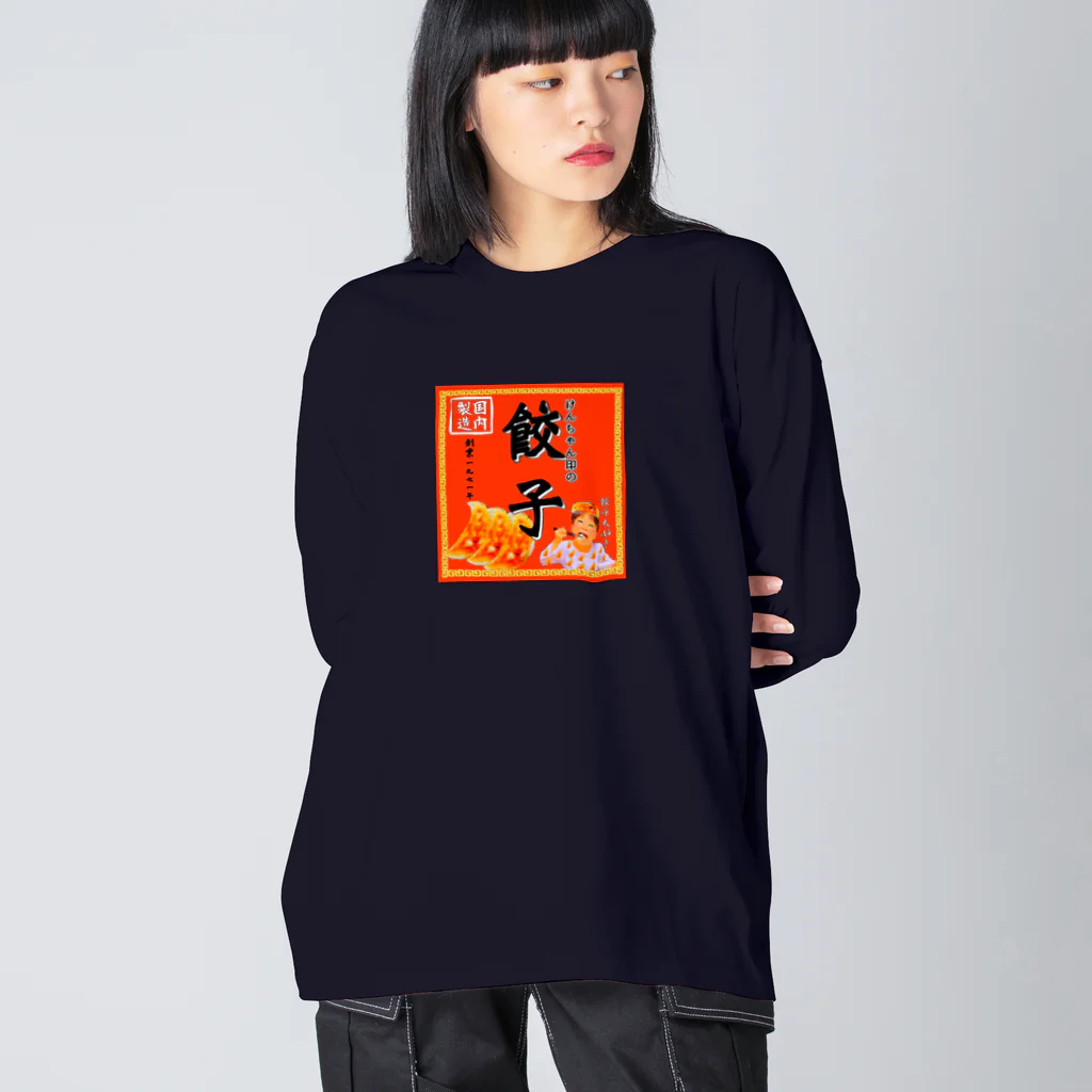 みにゃ次郎の昔ながらのけんちゃん餃子 Big Long Sleeve T-Shirt