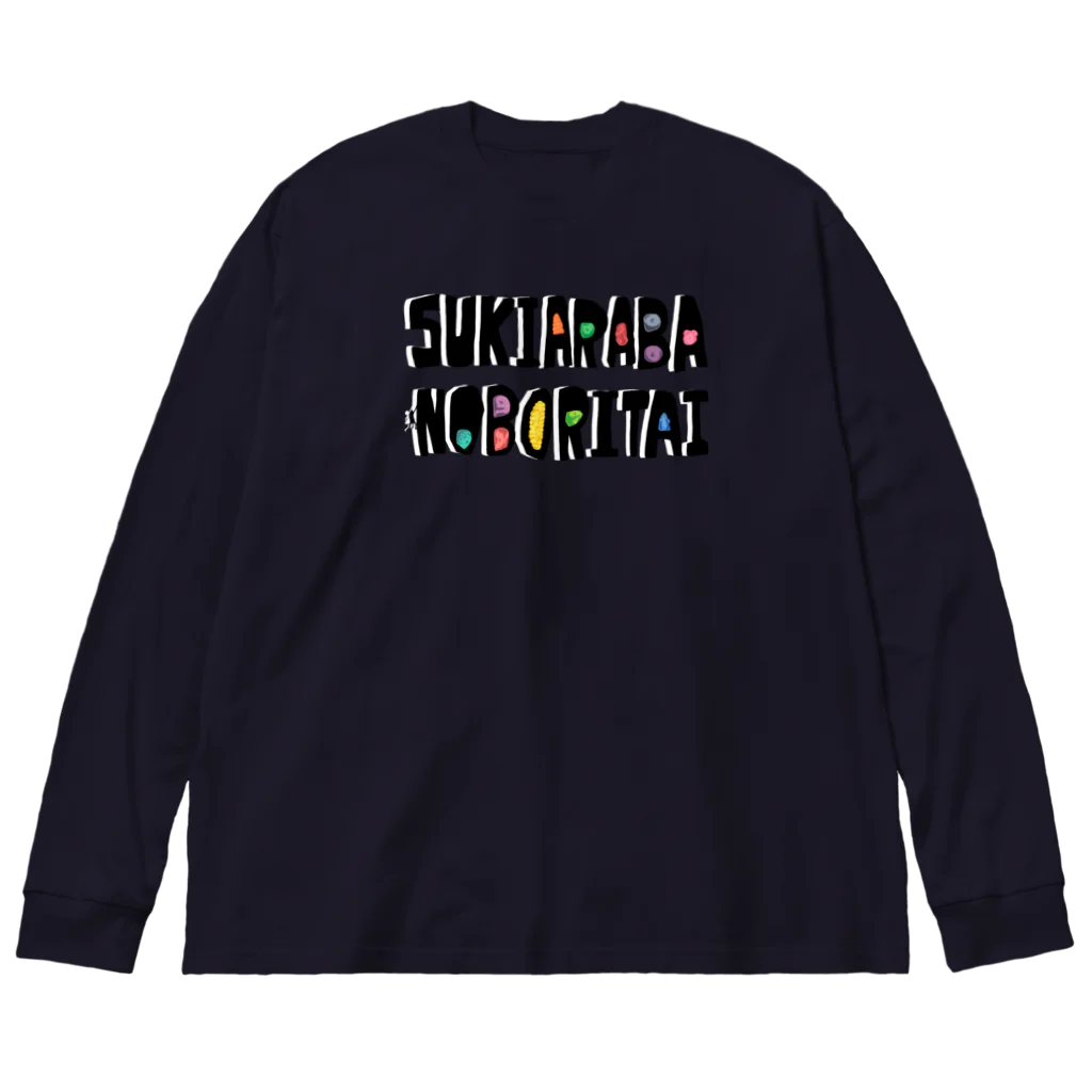 RASRASの隙あらば登りたいTシャツ ver.2 Big Long Sleeve T-Shirt