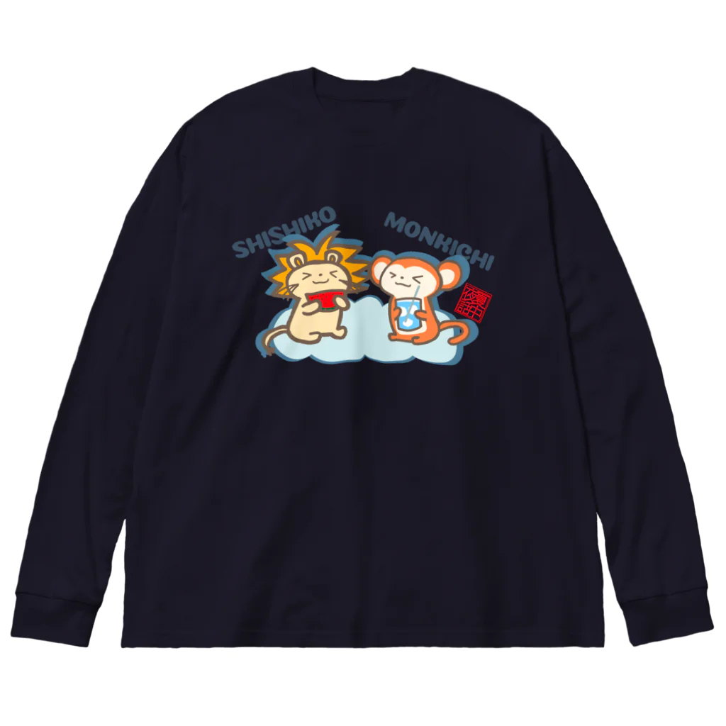 夏中夜話の夏休み Big Long Sleeve T-Shirt