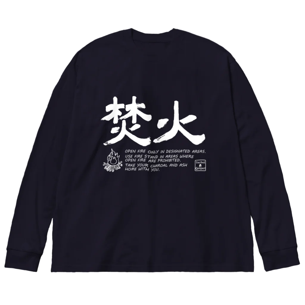 Too fool campers Shop!のTAKIBI02(白文字) ビッグシルエットロングスリーブTシャツ