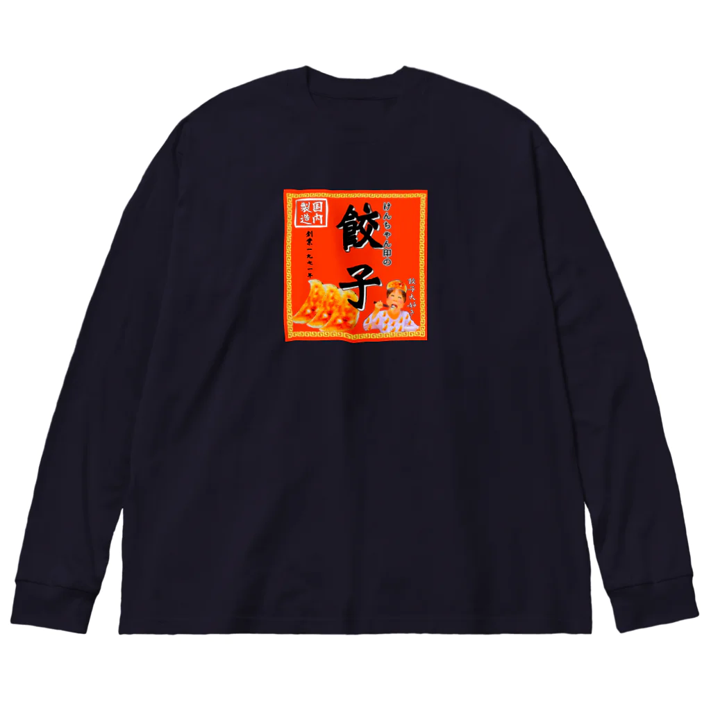 みにゃ次郎の昔ながらのけんちゃん餃子 Big Long Sleeve T-Shirt