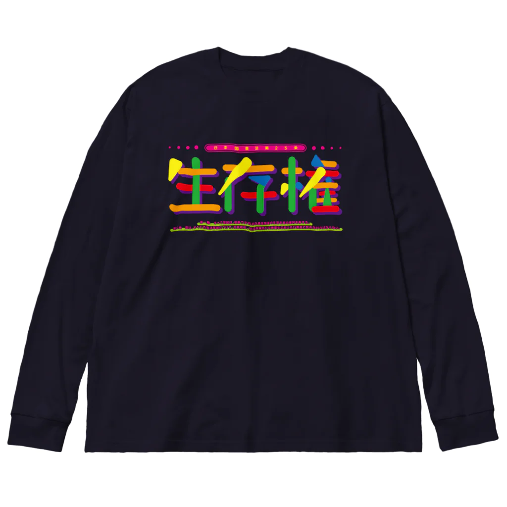 生き残るための直販店の生存権 Big Long Sleeve T-Shirt