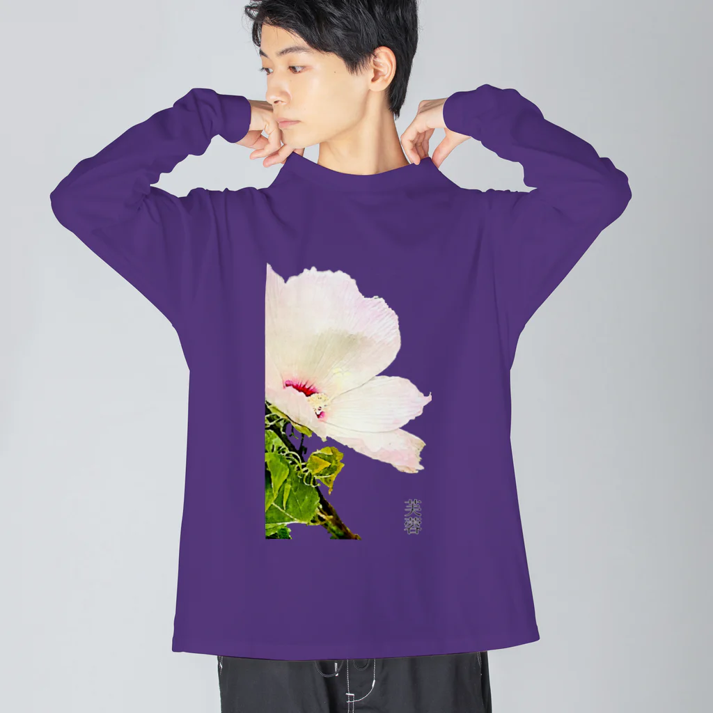 kazeou（風王）の芙蓉(アプリ加工) Big Long Sleeve T-Shirt