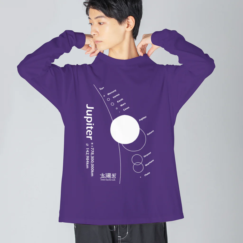 CoCoCotのJupiter/木星＜みたか太陽系ウォーク応援！＞ ビッグシルエットロングスリーブTシャツ