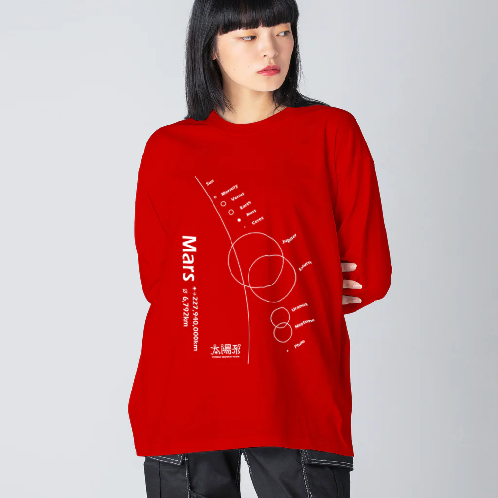 CoCoCotのMars/火星＜みたか太陽系ウォーク応援！＞ Big Long Sleeve T-Shirt