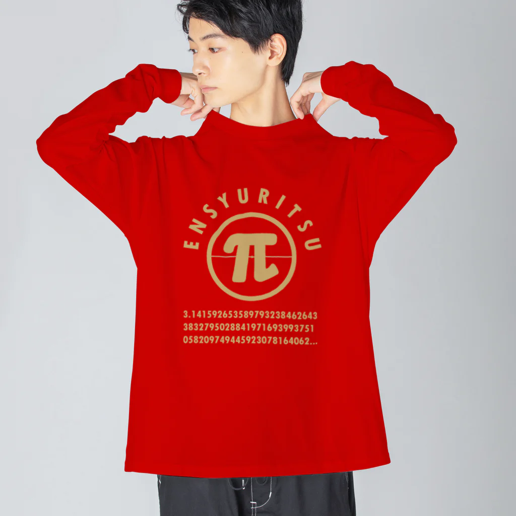 cosmicatiromの円周率 ベージュ Big Long Sleeve T-Shirt