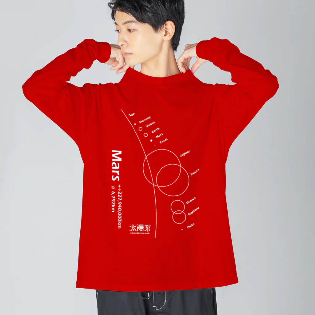 CoCoCotのMars/火星＜みたか太陽系ウォーク応援！＞ ビッグシルエットロングスリーブTシャツ