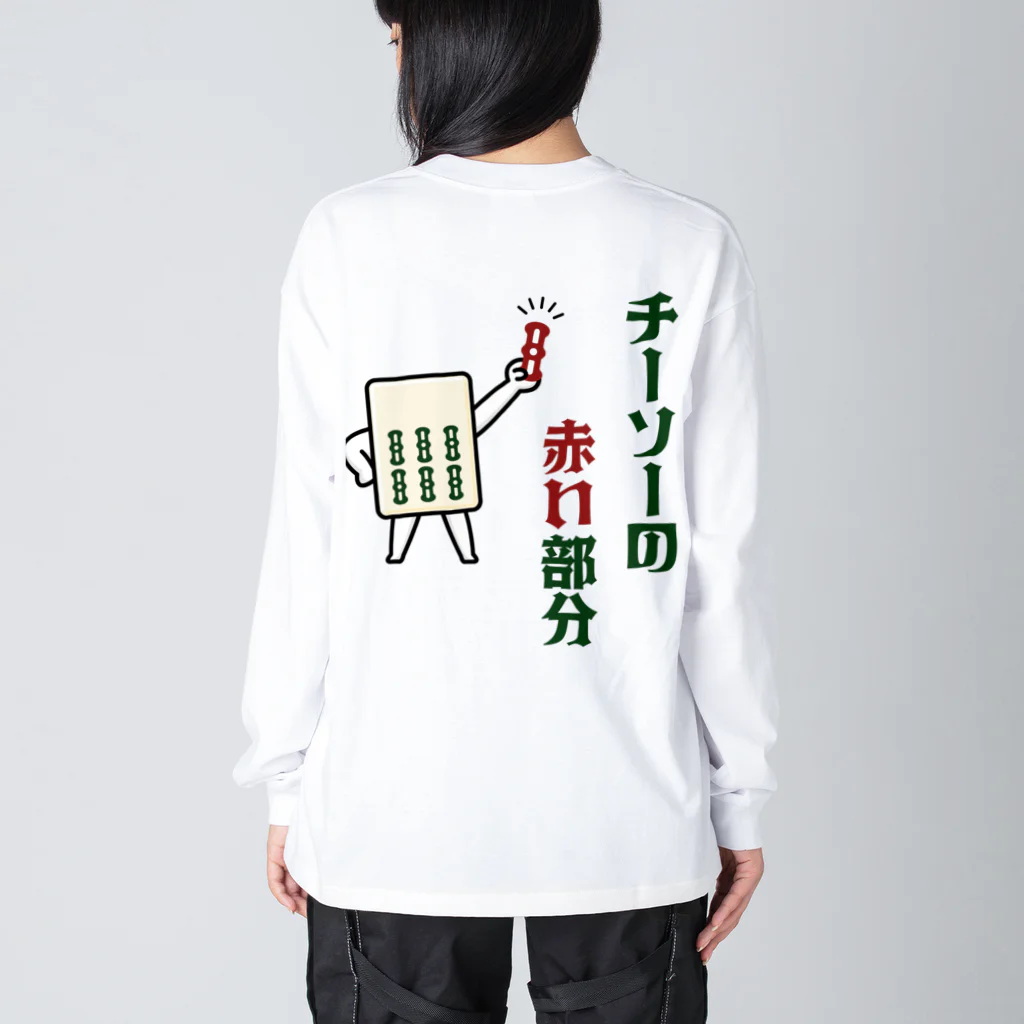 kg_shopの[★バック] チーソーの赤い部分 Big Long Sleeve T-Shirt