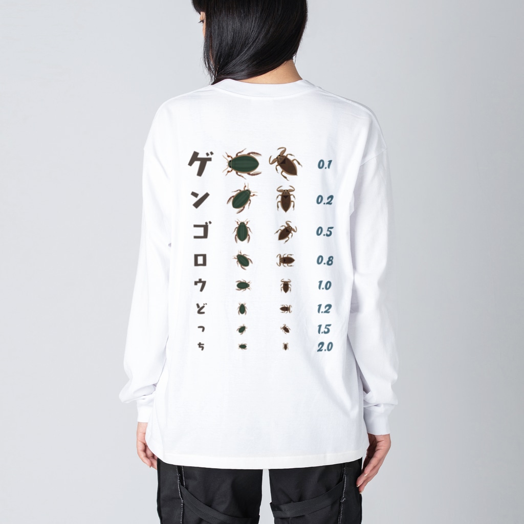 ★SUZURIのTシャツセール開催中！！！☆kg_shopの[☆両面] ゲンゴロウどっち【視力検査表パロディ】 Big Long Sleeve T-Shirt