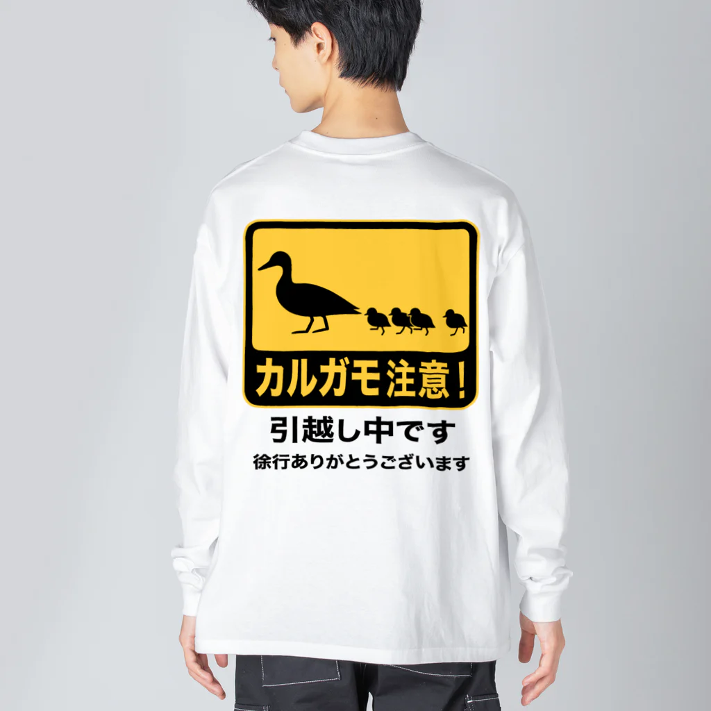 ハナイとトンのカルガモ引越し中 Big Long Sleeve T-Shirt