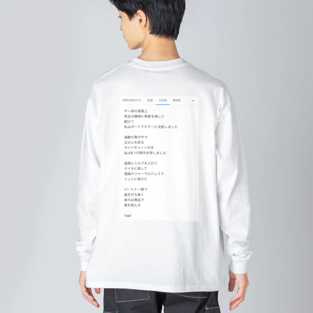 煩雑貨店の「アースク」 Big Long Sleeve T-Shirt