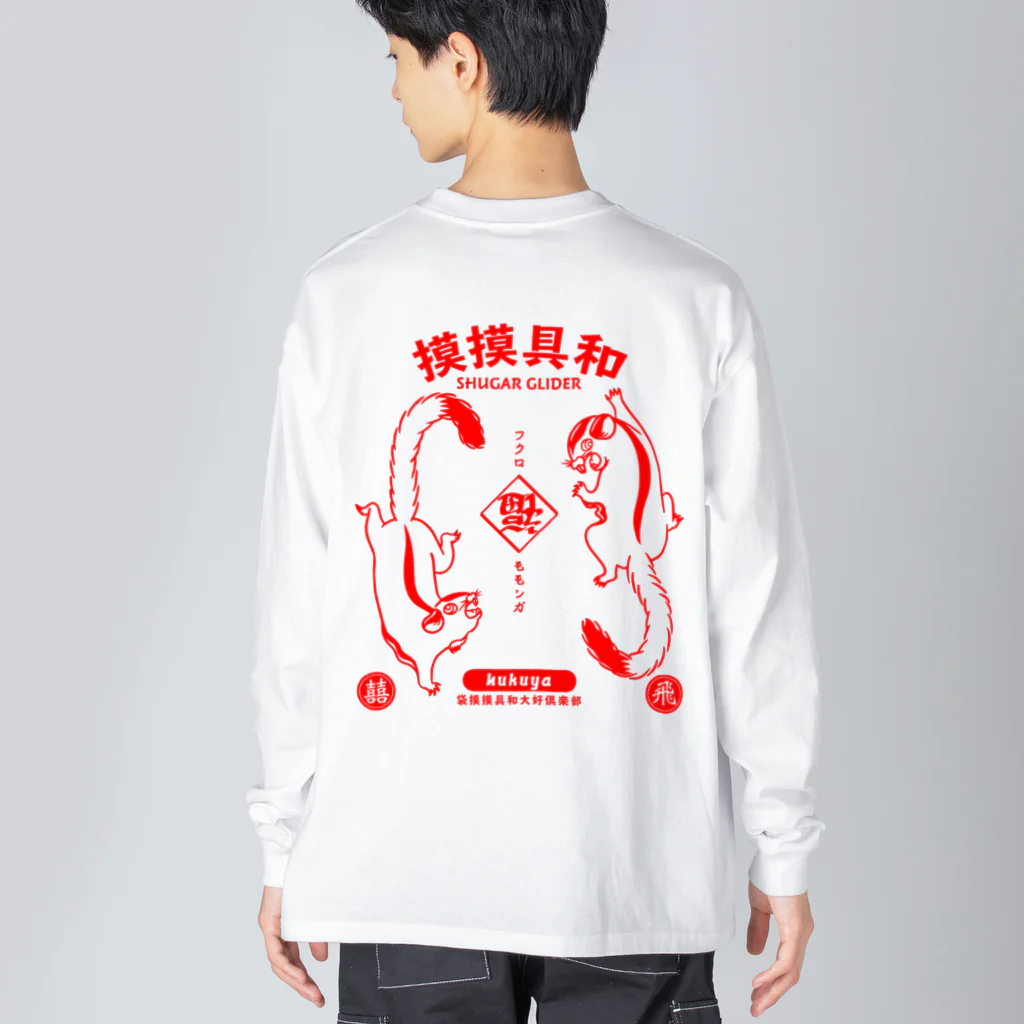 福屋の摸摸具和 ビッグシルエットロングスリーブTシャツ