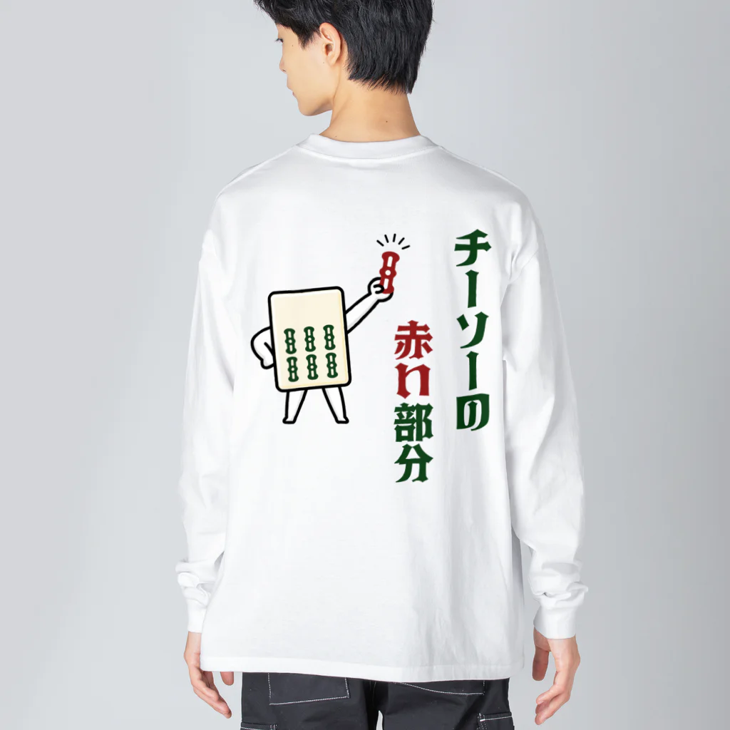 kg_shopの[★バック] チーソーの赤い部分 Big Long Sleeve T-Shirt