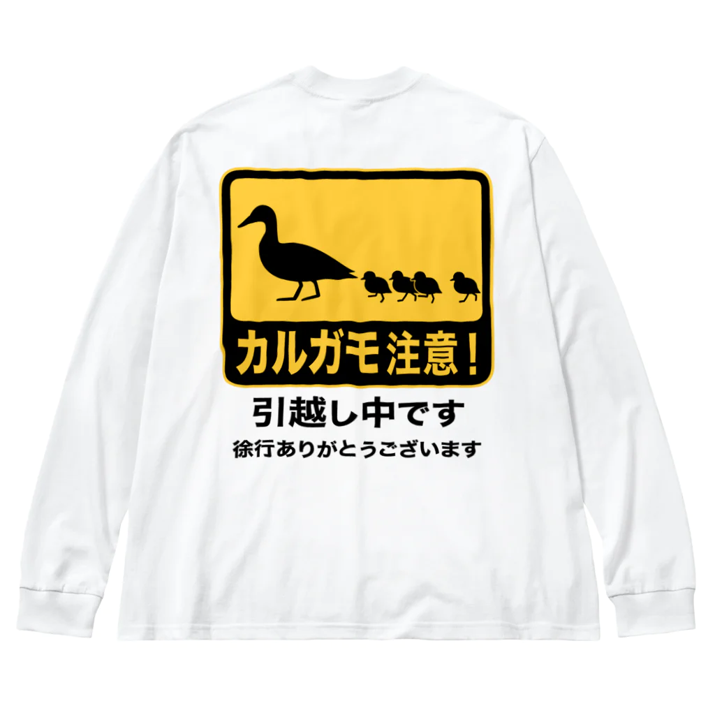 ハナイとトンのカルガモ引越し中 Big Long Sleeve T-Shirt