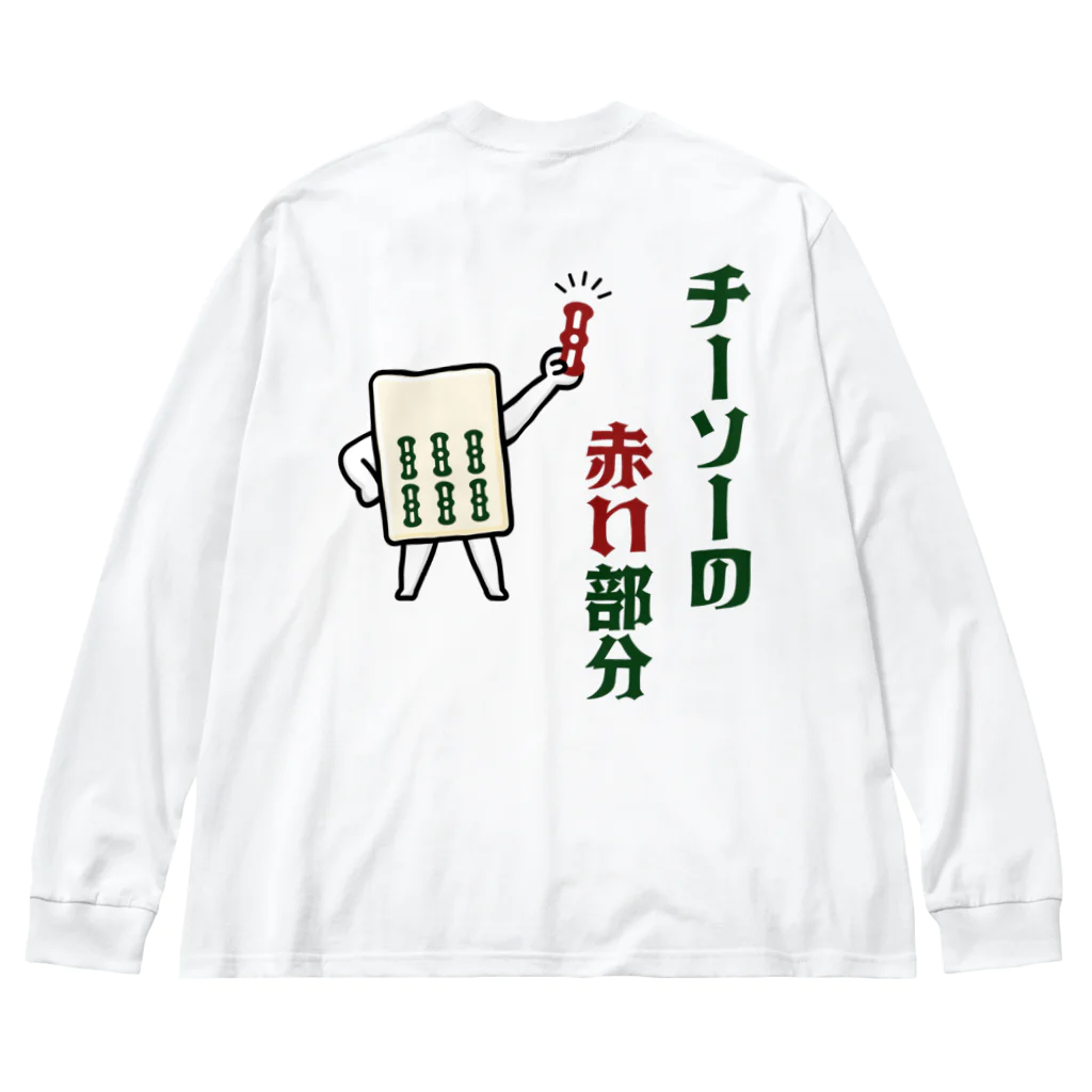 kg_shopの[★バック] チーソーの赤い部分 Big Long Sleeve T-Shirt