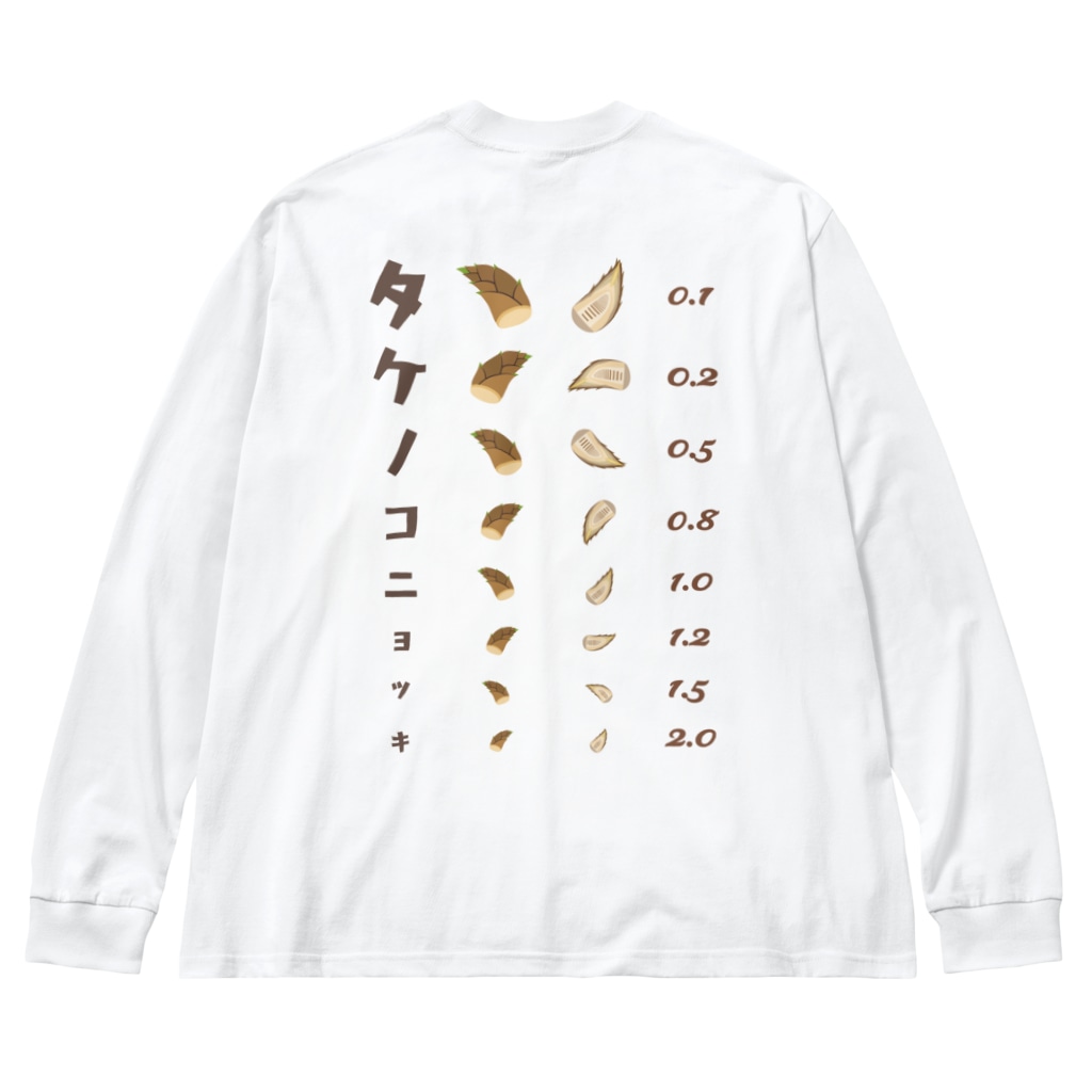 【予告】最大700円引きセール開催決定☆彡★kg_shopの[☆両面] タケノコニョッキ【視力検査表パロディ】 Big Long Sleeve T-Shirt