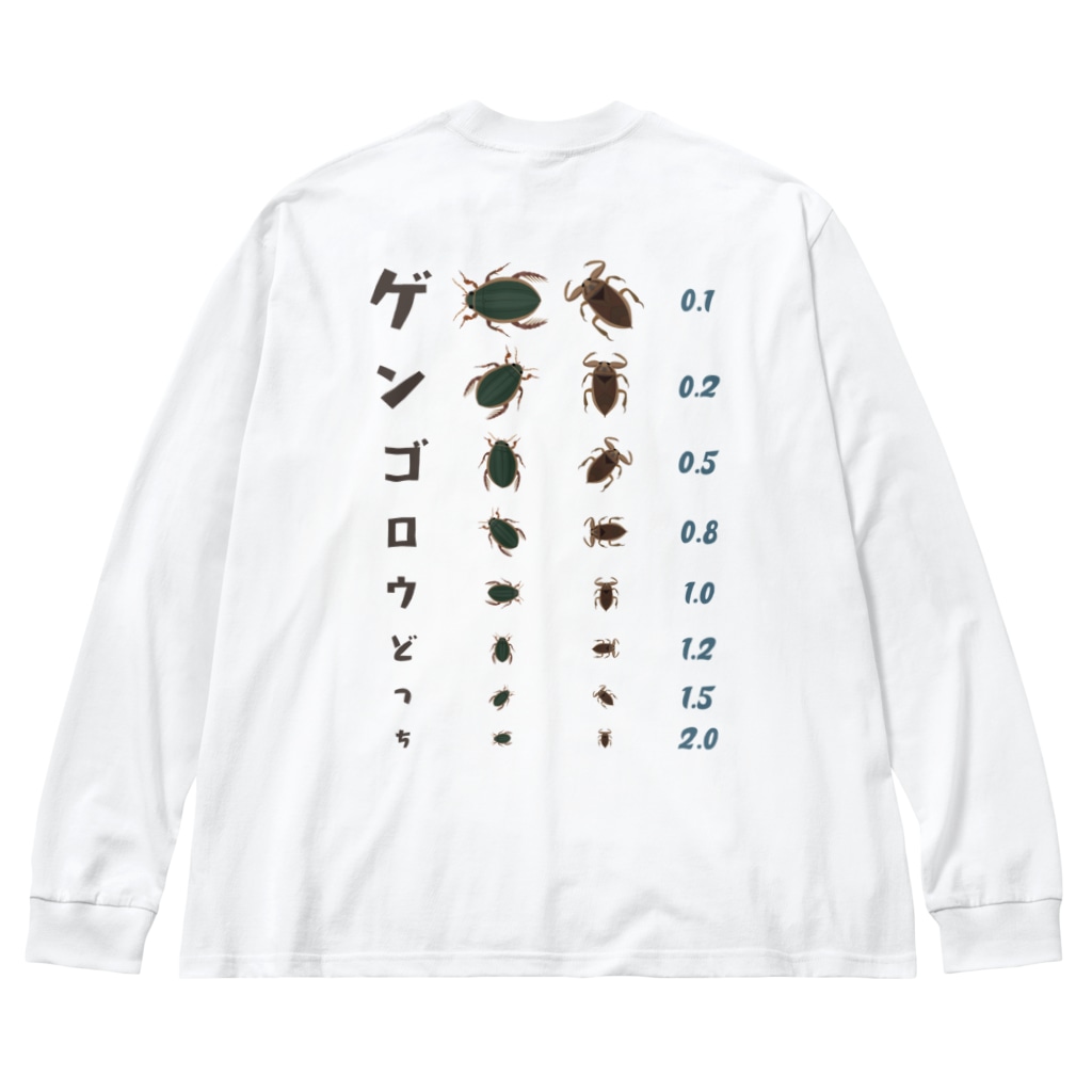 【予告】6月3日(土) #SUZURIのTシャツセールスタート！！！★kg_shopの[★バック] ゲンゴロウどっち【視力検査表パロディ】 Big Long Sleeve T-Shirt