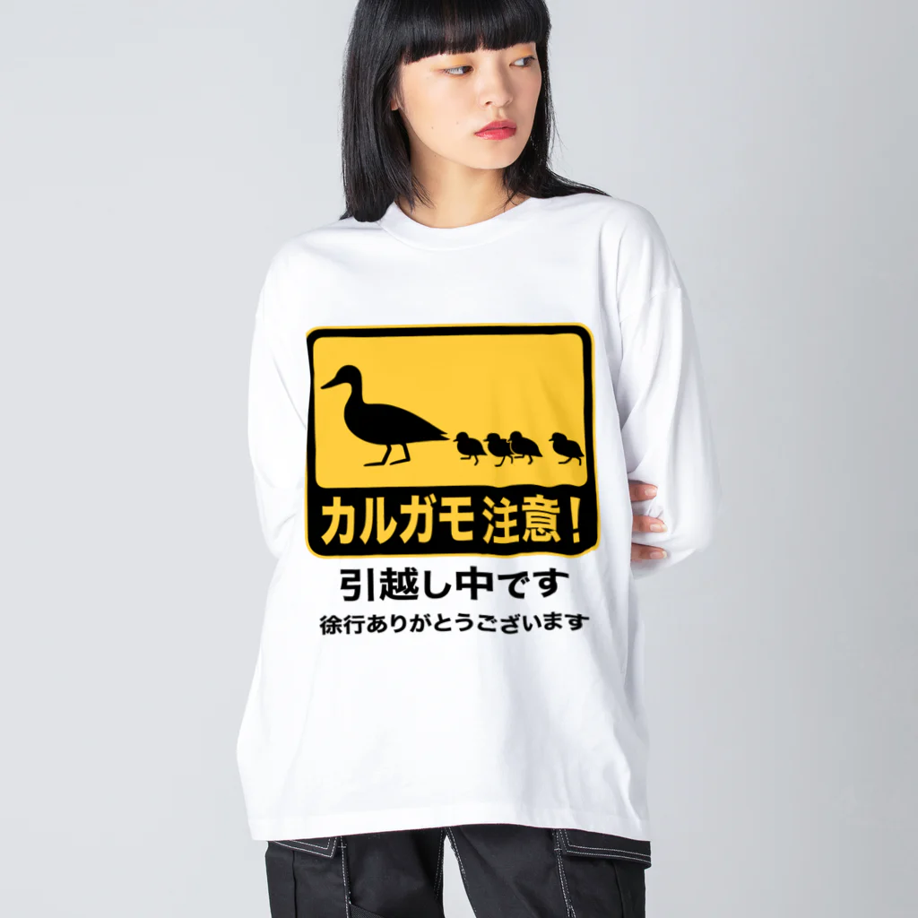 ハナイとトンのカルガモ引越し中 ビッグシルエットロングスリーブTシャツ