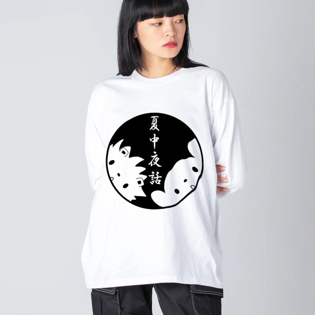 夏中夜話のmado ビッグシルエットロングスリーブTシャツ