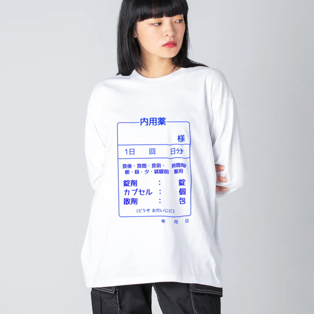 柏洋堂の内用薬 ビッグシルエットロングスリーブTシャツ