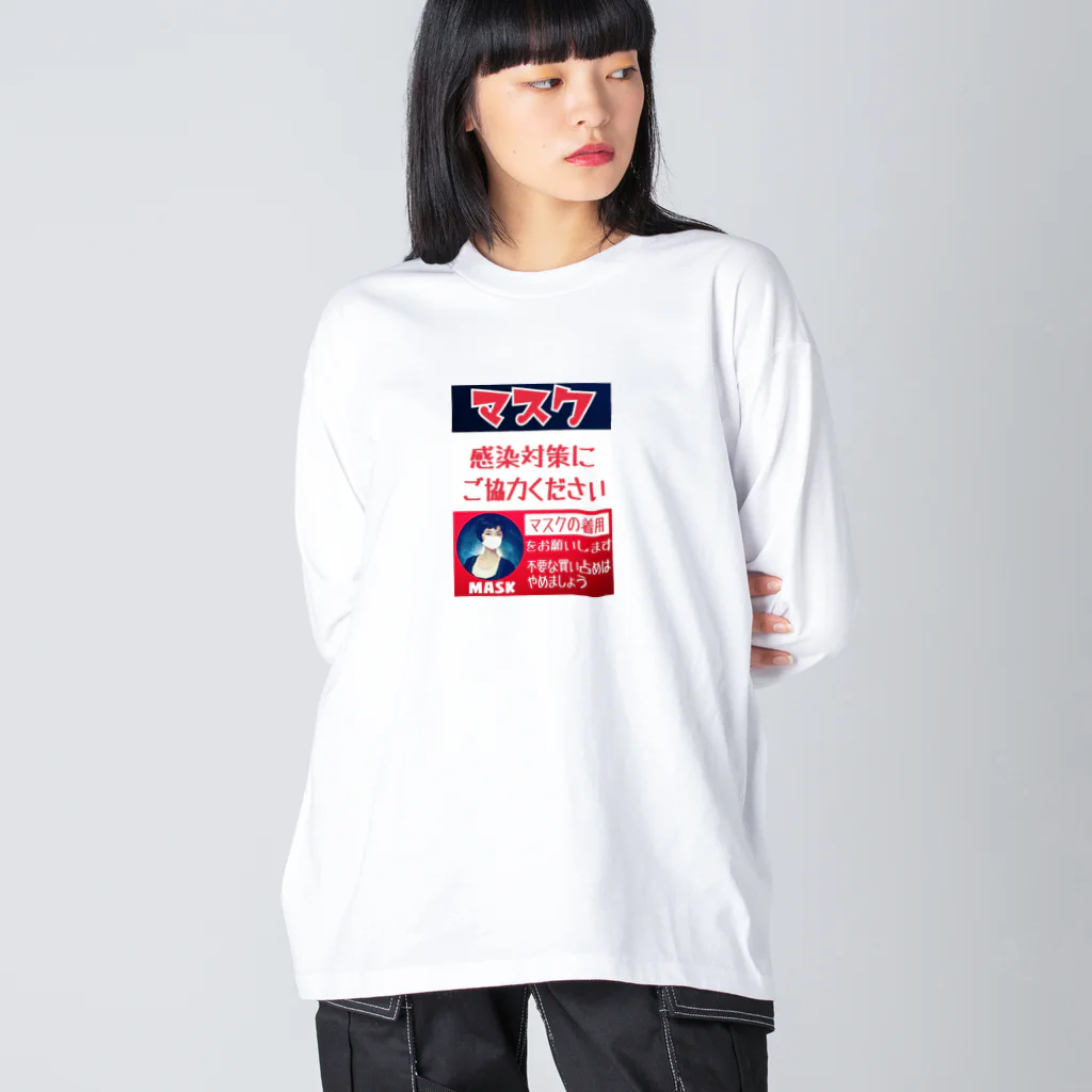 みにゃ次郎のレトロ調マスク Big Long Sleeve T-Shirt