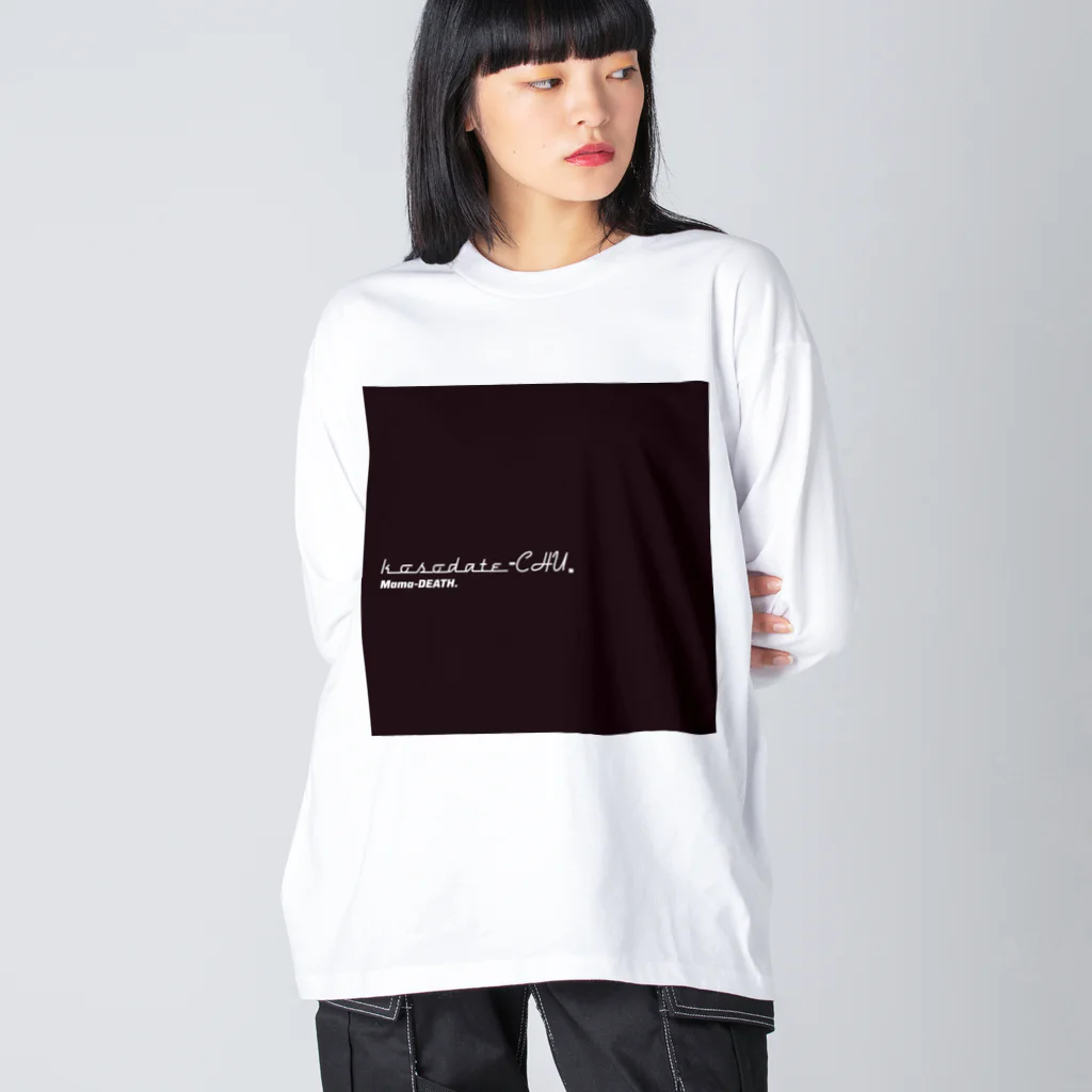 シーズーと変な絵。の子育てCHU！ Big Long Sleeve T-Shirt