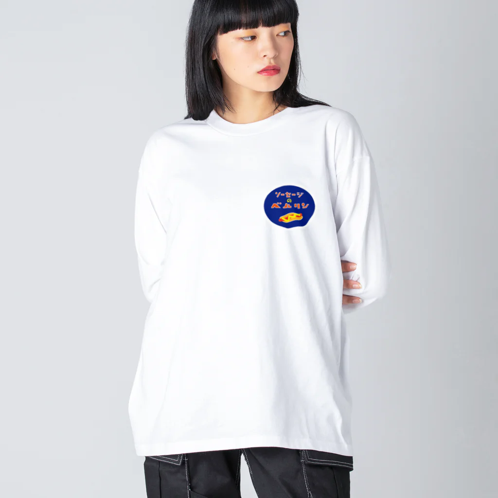 スナック昭和のソーセージのベルリン店名ロゴ Big Long Sleeve T-Shirt