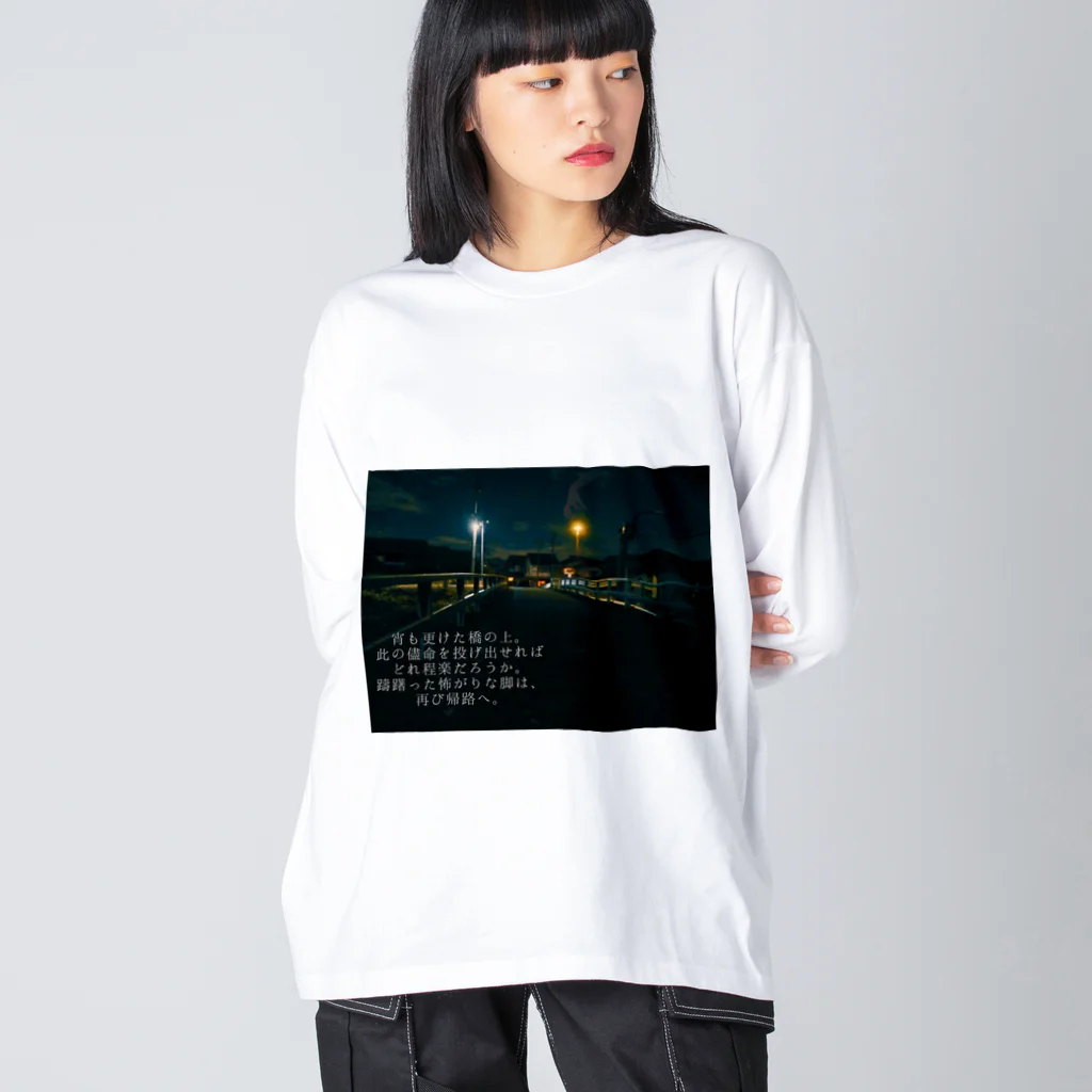 노란색の宵 Big Long Sleeve T-Shirt