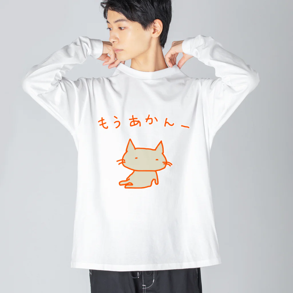 さくらもち市長のSUZURI商店の猫ちゃんさん もうあかんー ビッグシルエットロングスリーブTシャツ