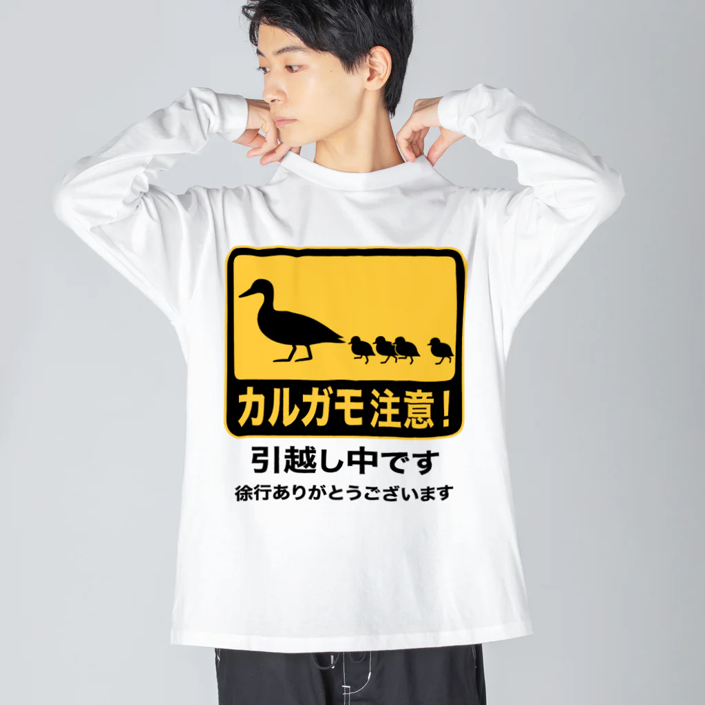 ハナイとトンのカルガモ引越し中 Big Long Sleeve T-Shirt