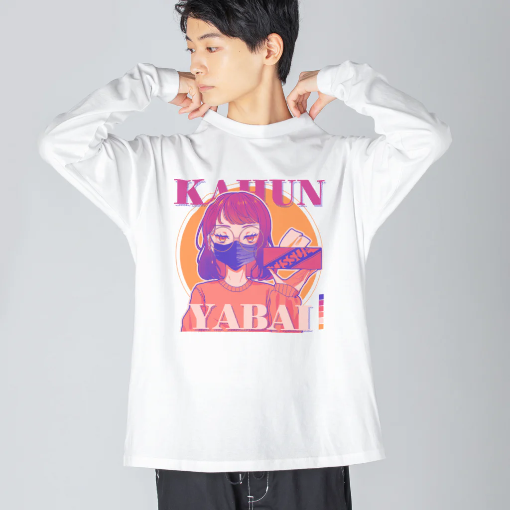はり@カラーパレットイラストのKAHUN YABAI GIRL ビッグシルエットロングスリーブTシャツ