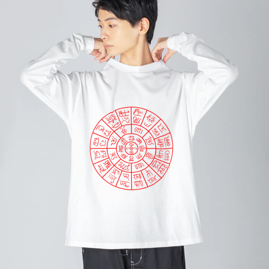 龍体文字の龍体文字（フトマニ図）前面プリント Big Long Sleeve T-Shirt