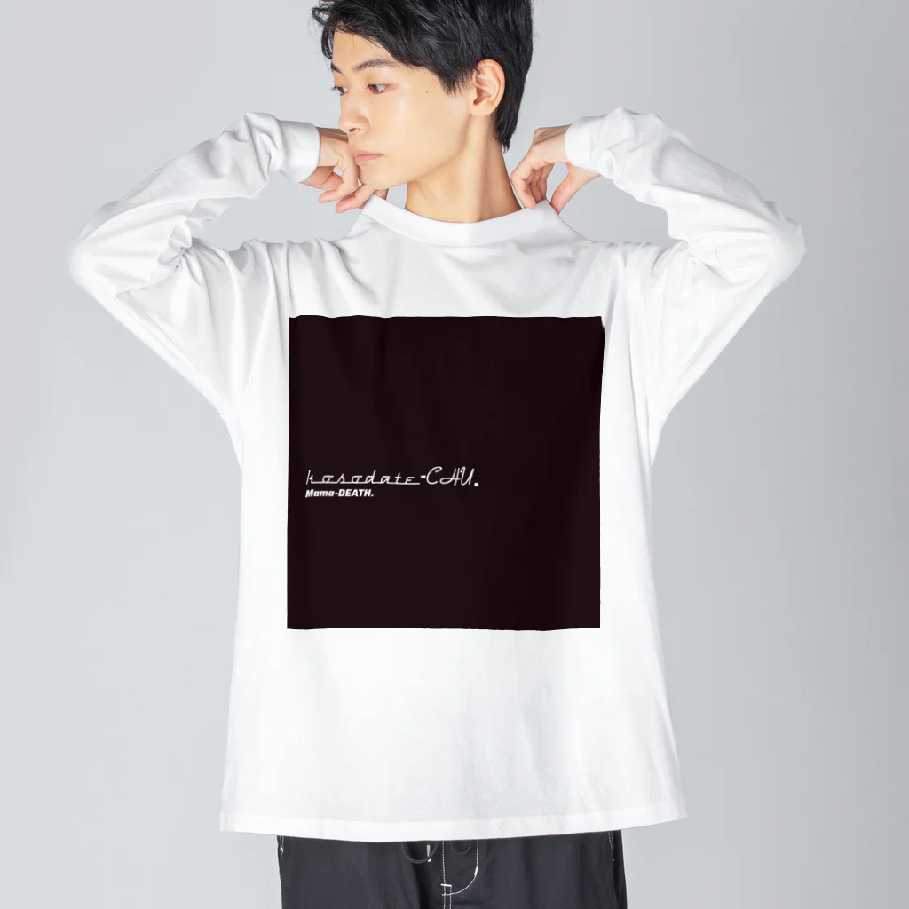 シーズーと変な絵。の子育てCHU！ ビッグシルエットロングスリーブTシャツ