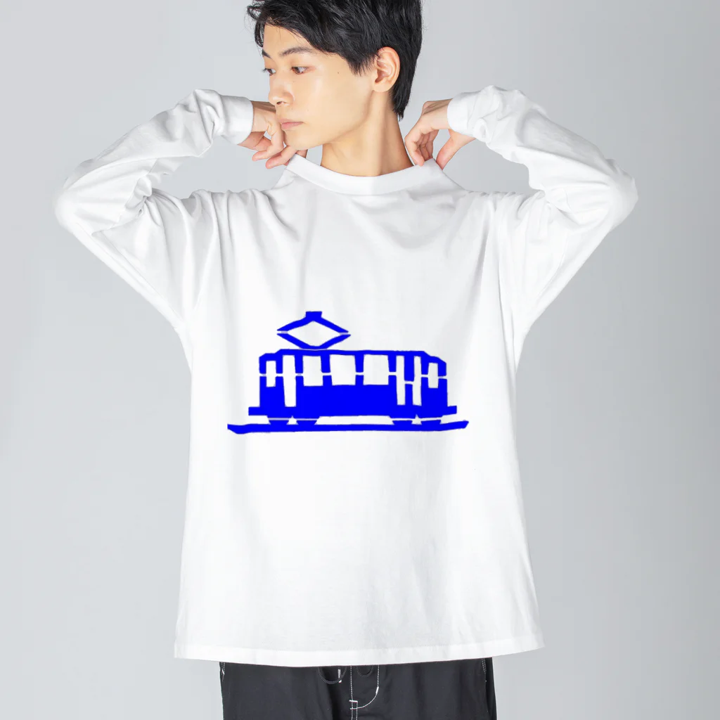 エリア45のでんしゃ青。 Big Long Sleeve T-Shirt