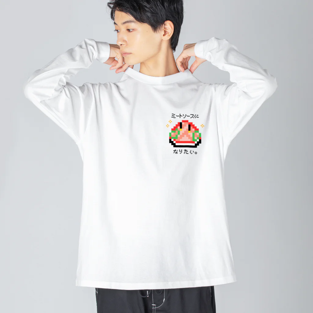 麺類のミートソースになりたいナポリタン Big Long Sleeve T-Shirt