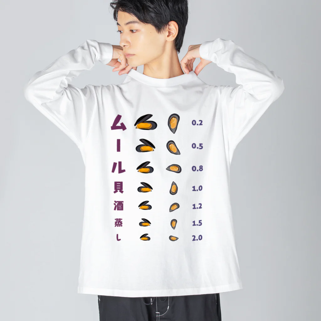 kg_shopのムール貝酒蒸し 【視力検査表パロディ】  Big Long Sleeve T-Shirt