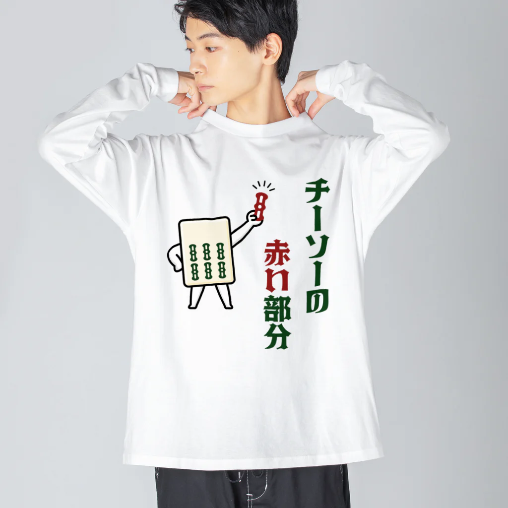 kg_shopのチーソーの赤い部分  ビッグシルエットロングスリーブTシャツ