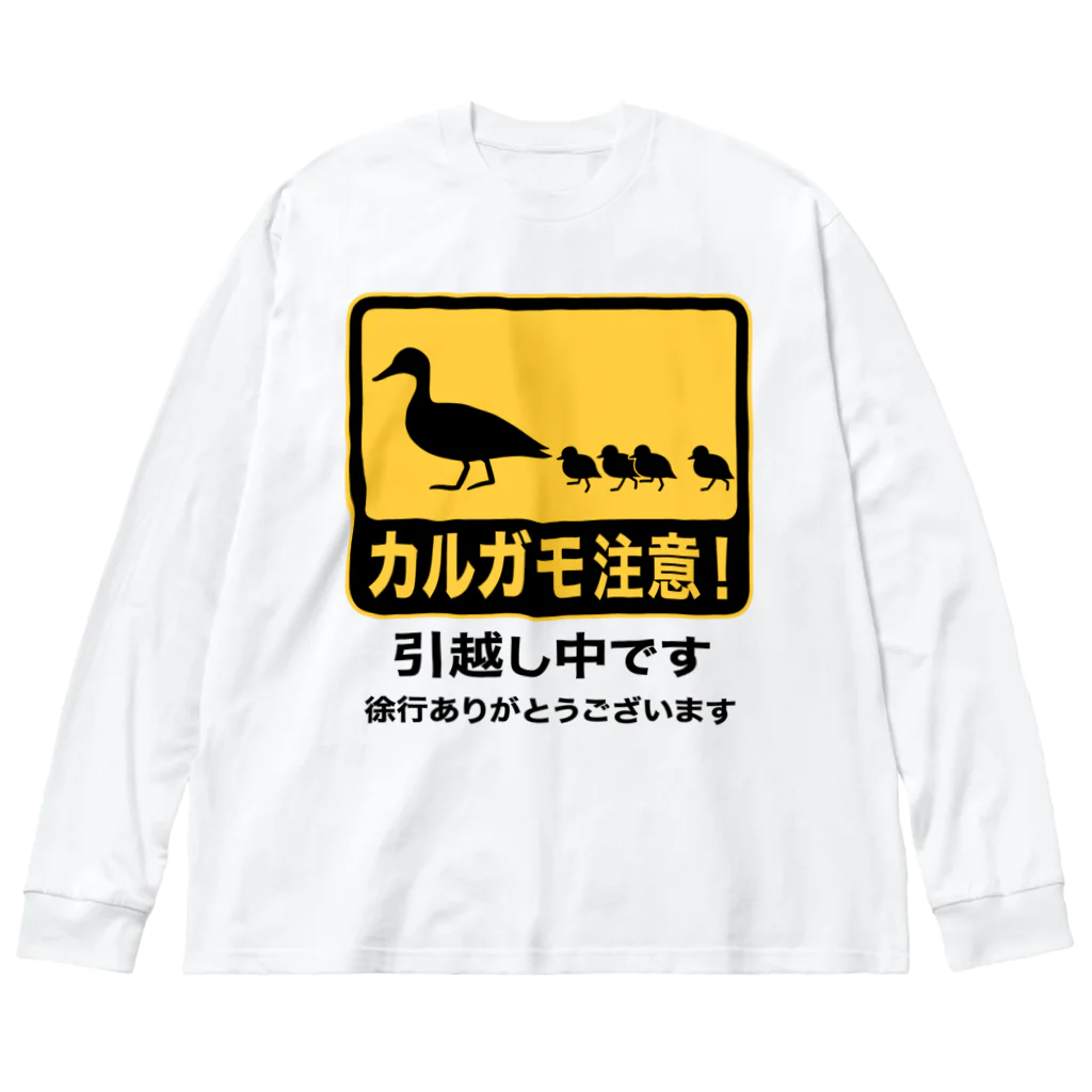 ハナイとトンのカルガモ引越し中 ビッグシルエットロングスリーブTシャツ